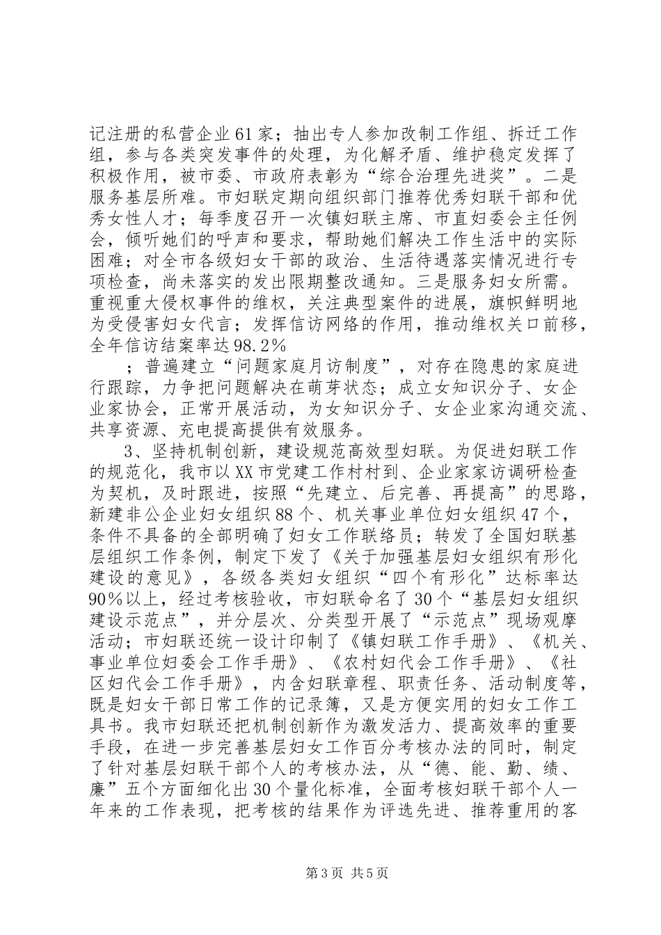 市妇联组织的能力建设情况汇报 _第3页