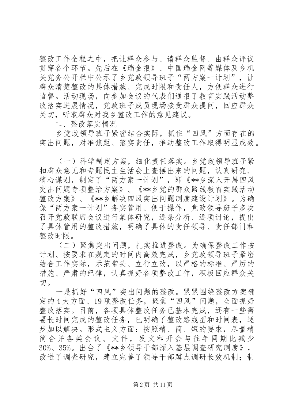 群众路线回头看整改自查报告20XX年0211最新版 (5)_第2页