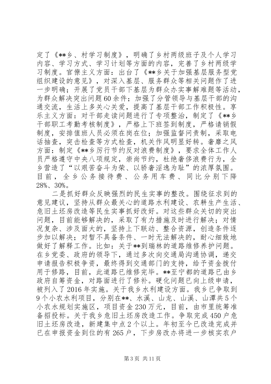 群众路线回头看整改自查报告20XX年0211最新版 (5)_第3页