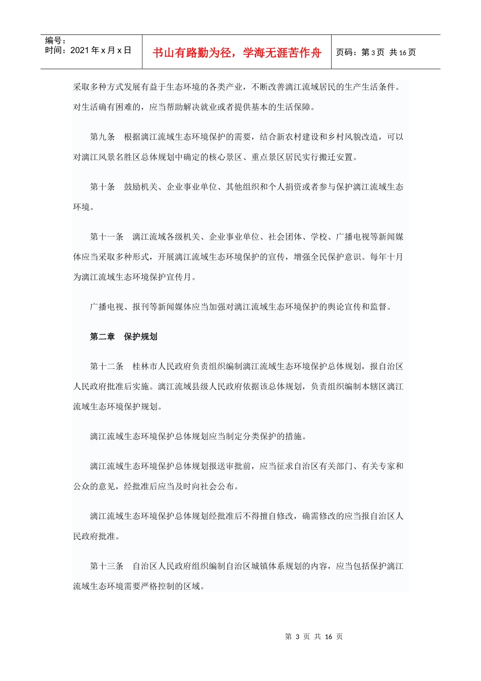 广西壮族自治区漓江流域生态环境保护条例_第3页