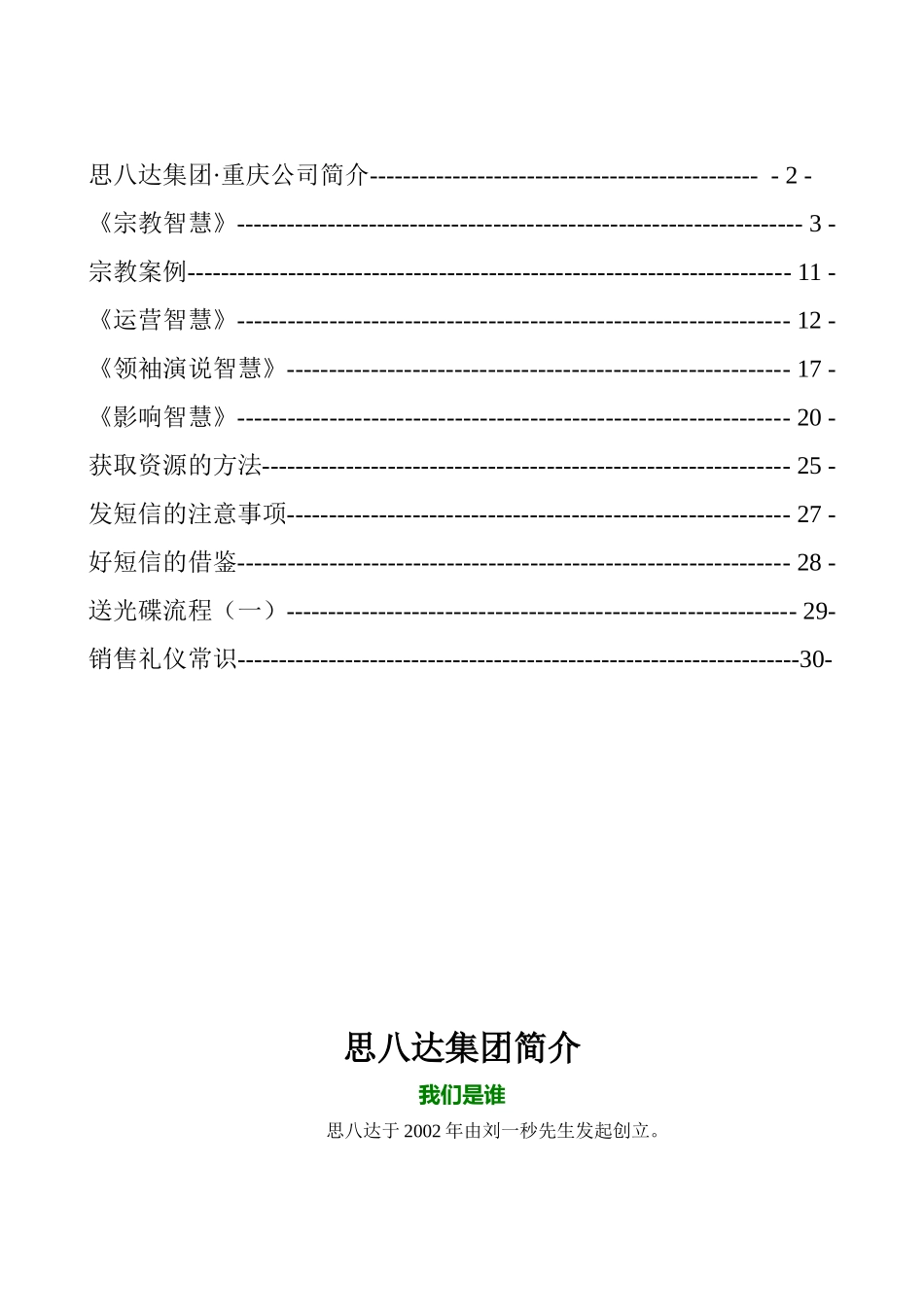 重思八达智慧助理手册_第2页