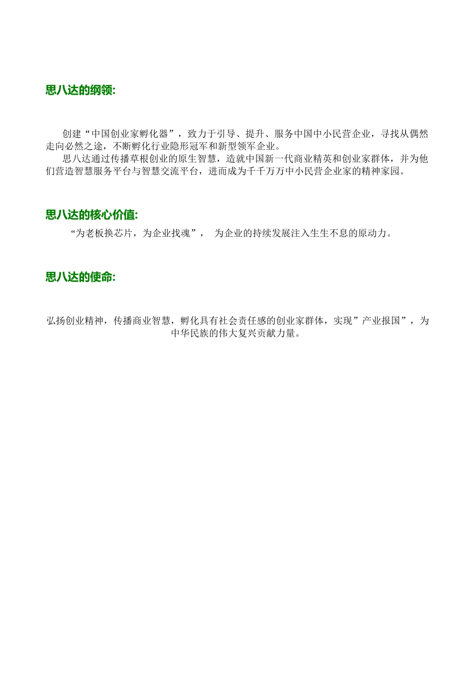 重思八达智慧助理手册_第3页