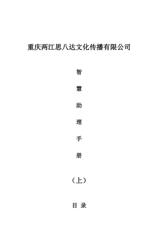 重思八达智慧助理手册
