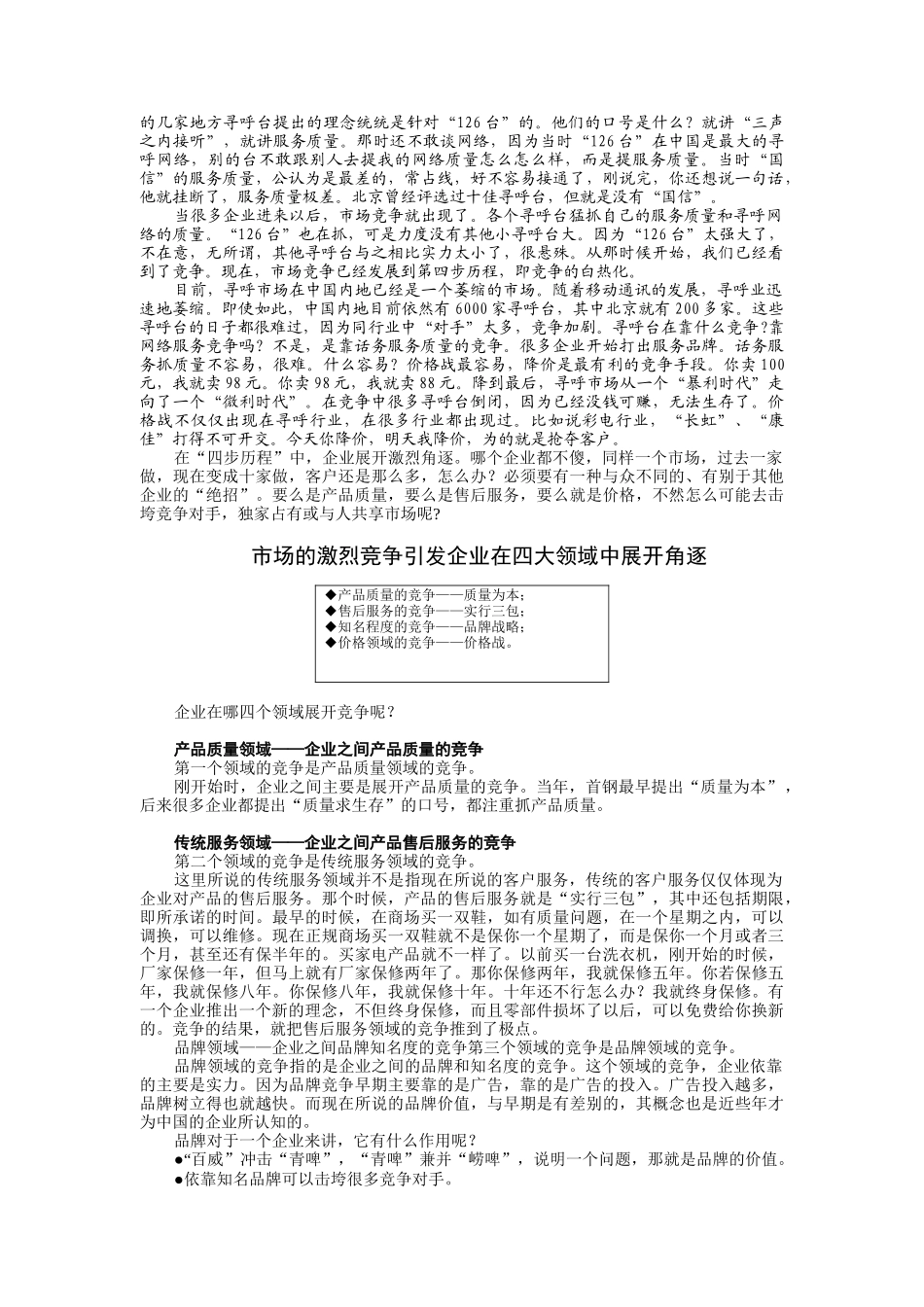 卓越的客户服务与管理、客户服务的竞争环境分析_第3页