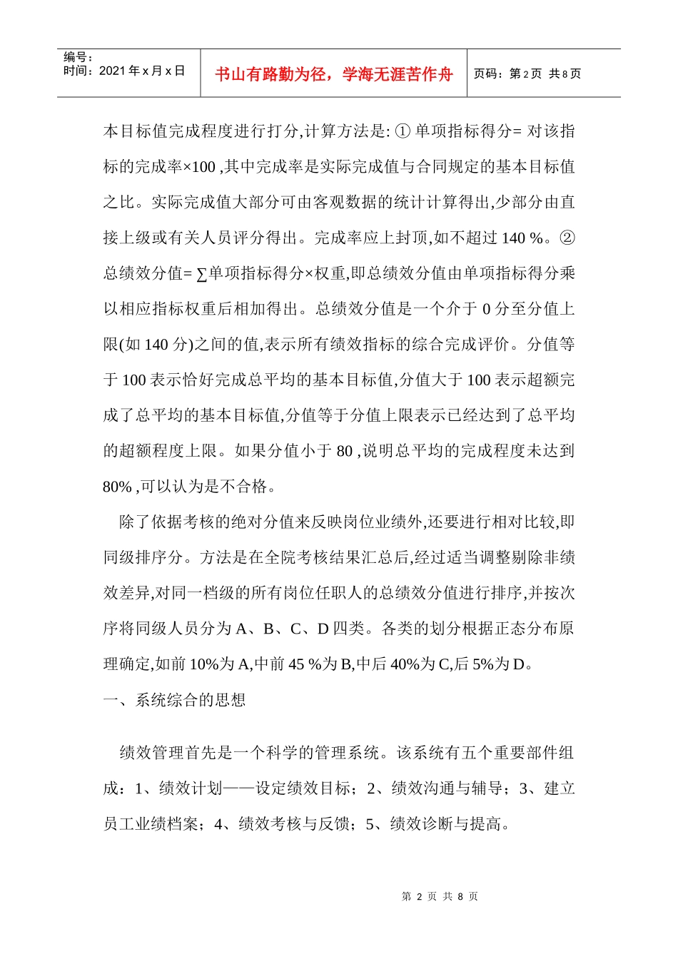 某妇产医院绩效考核的方法与基本原则_第2页