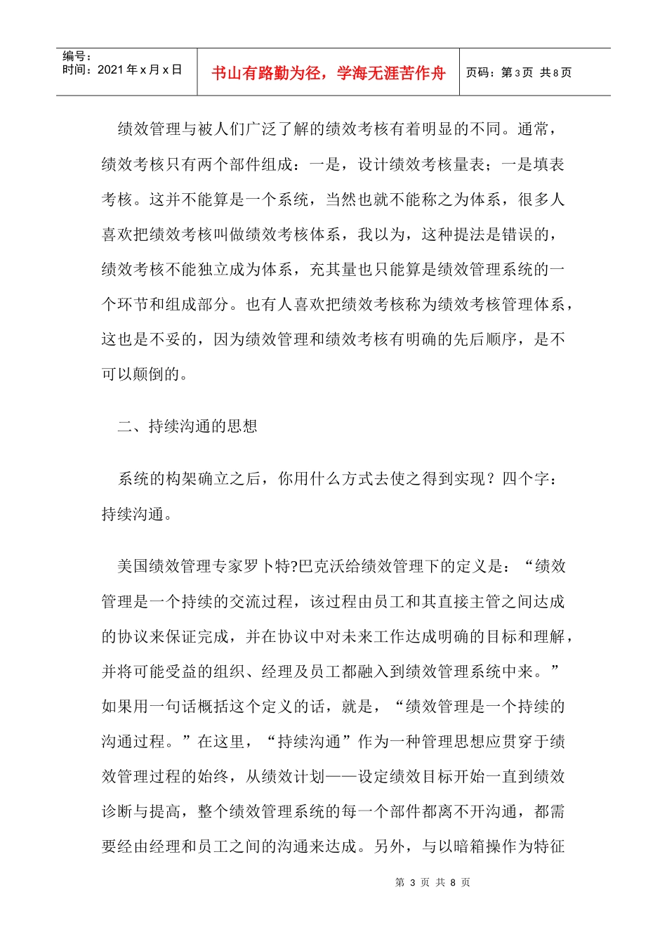 某妇产医院绩效考核的方法与基本原则_第3页