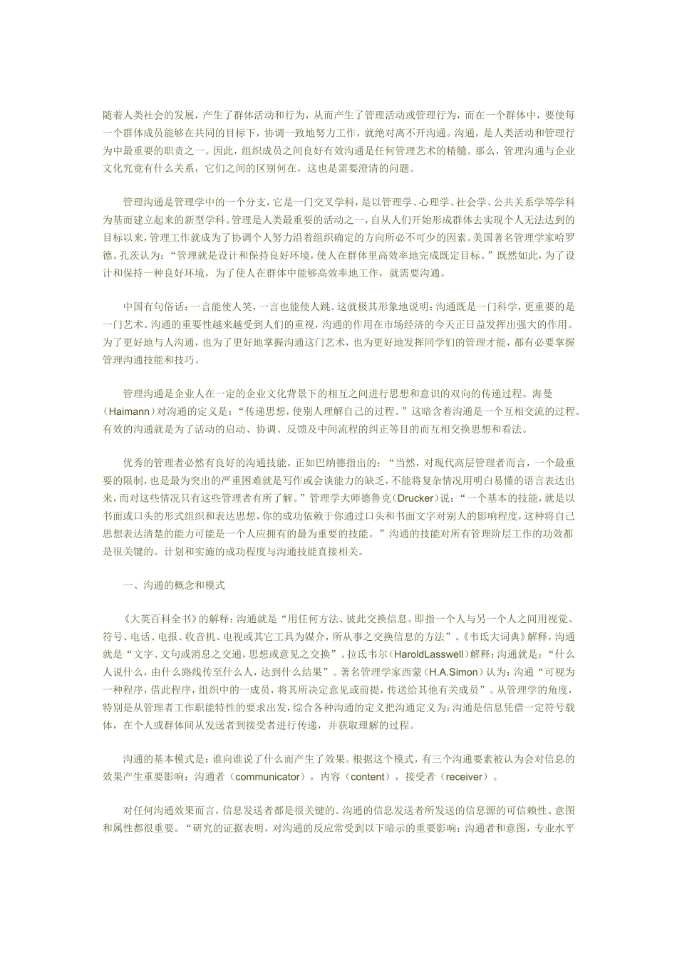 沟通的概念与模式_第1页