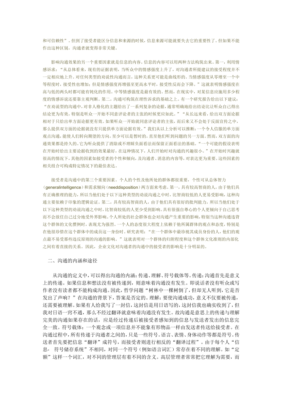 沟通的概念与模式_第2页