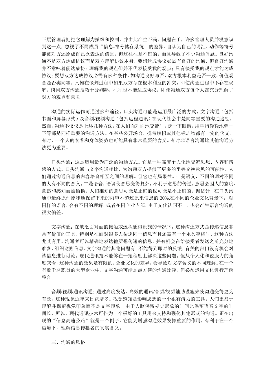 沟通的概念与模式_第3页