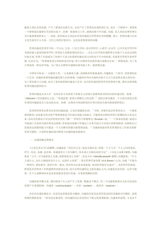 沟通的概念与模式