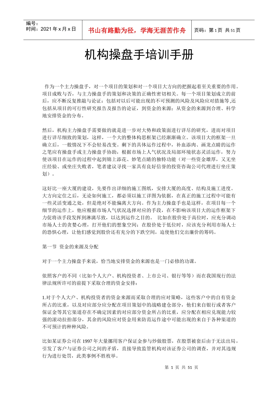 机构操盘手专项培训手册_第1页