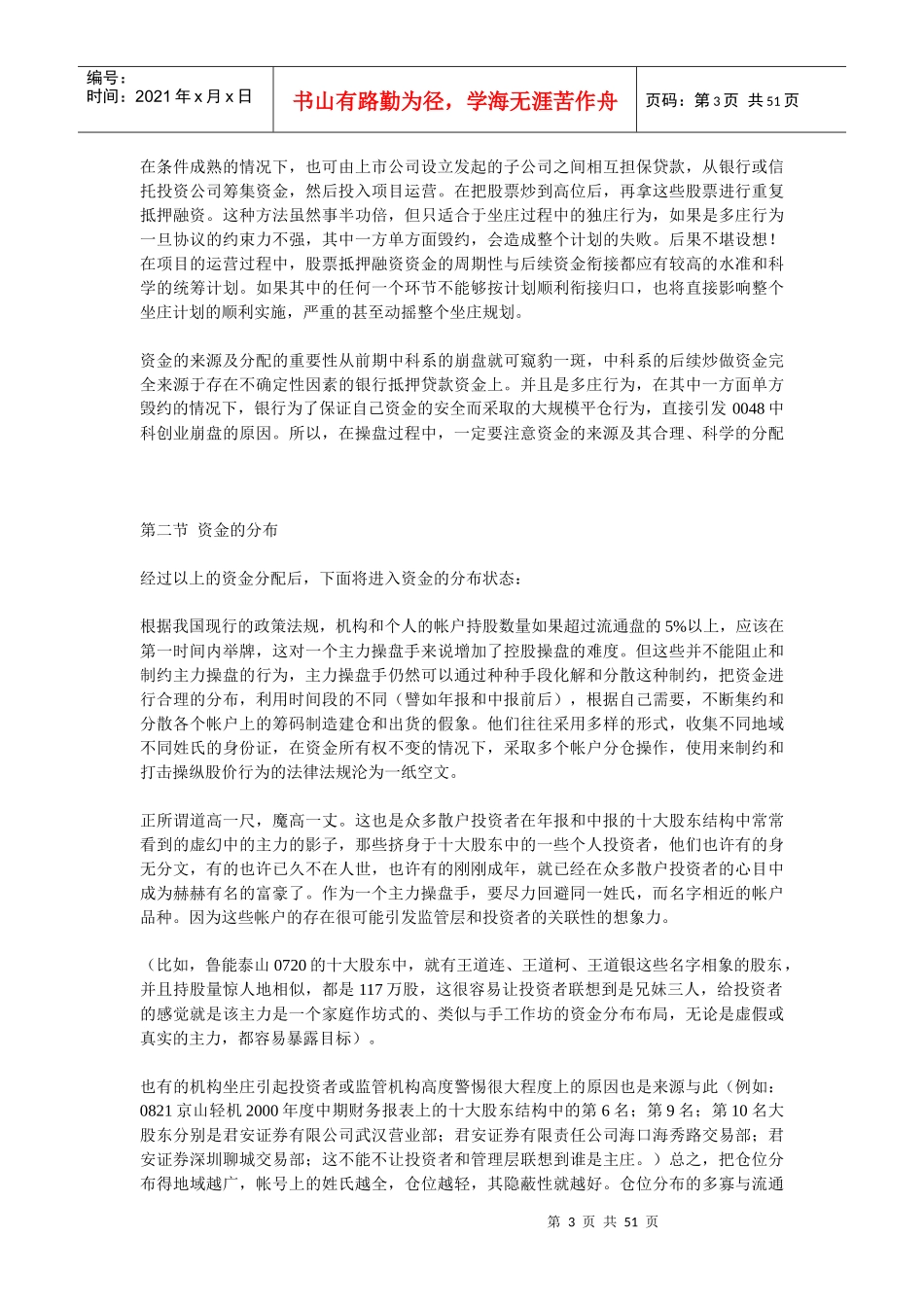 机构操盘手专项培训手册_第3页