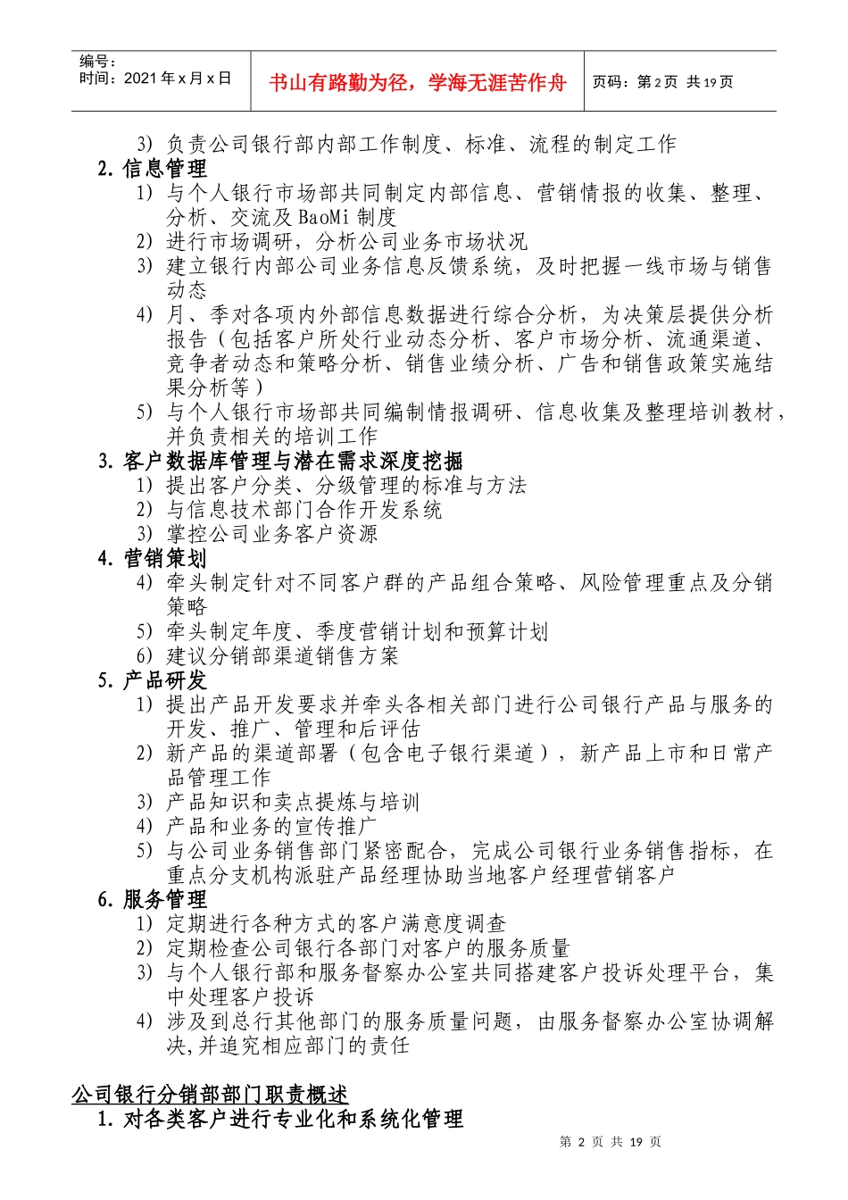 某公司银行部组织架构与职责概述_第2页