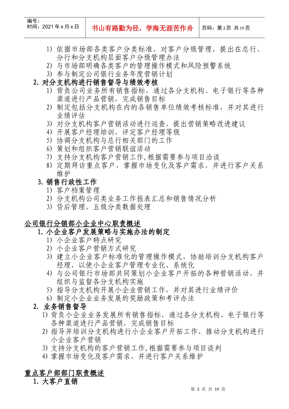 某公司银行部组织架构与职责概述_第3页
