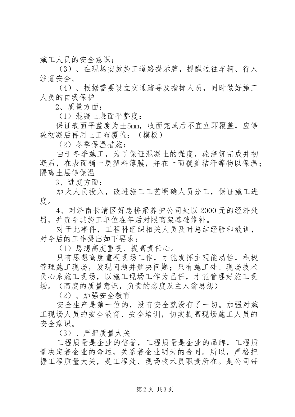 花石路限高架工程备案报告 _第2页