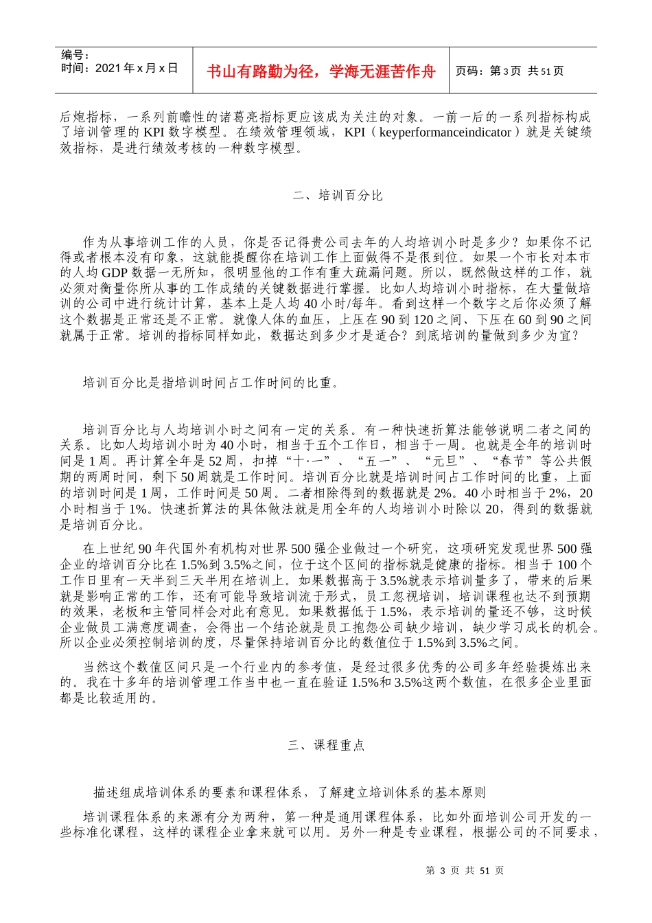 许盛华-建立以需求为导向的量化培训体系_第3页