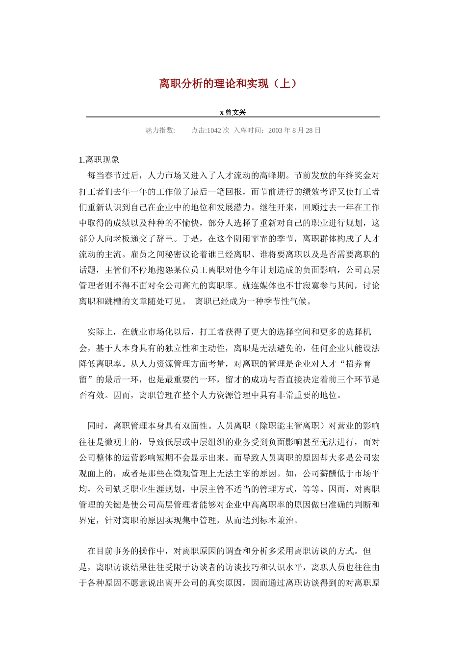 离职分析的理论和实现（上）(1)_第1页