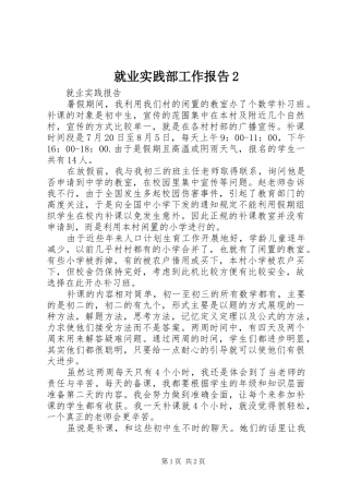 就业实践部工作报告2 (3)