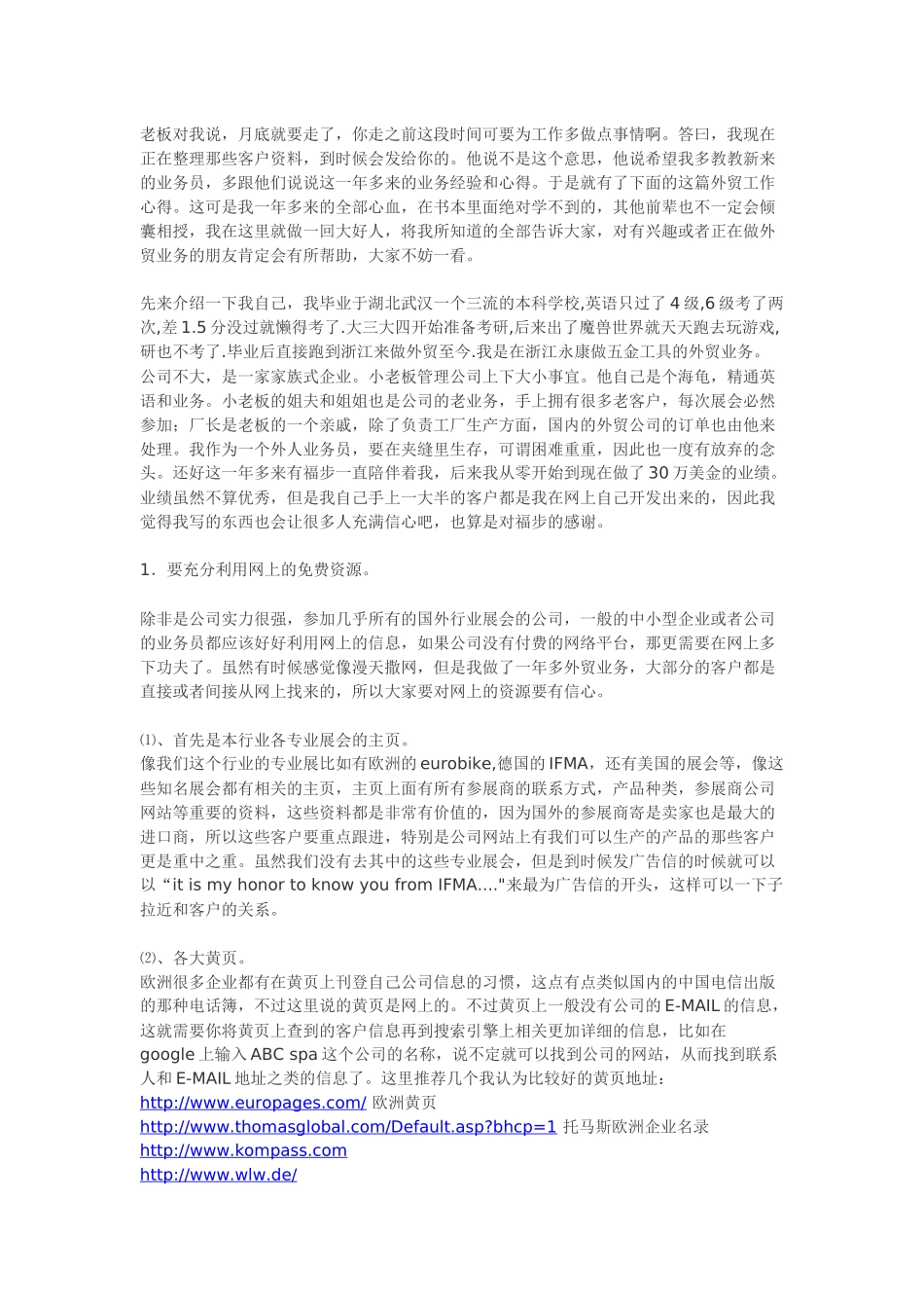 外贸业务员经验分享_第1页