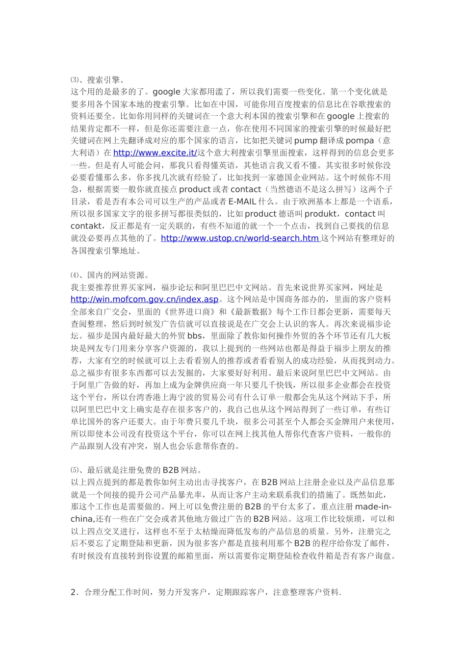 外贸业务员经验分享_第2页