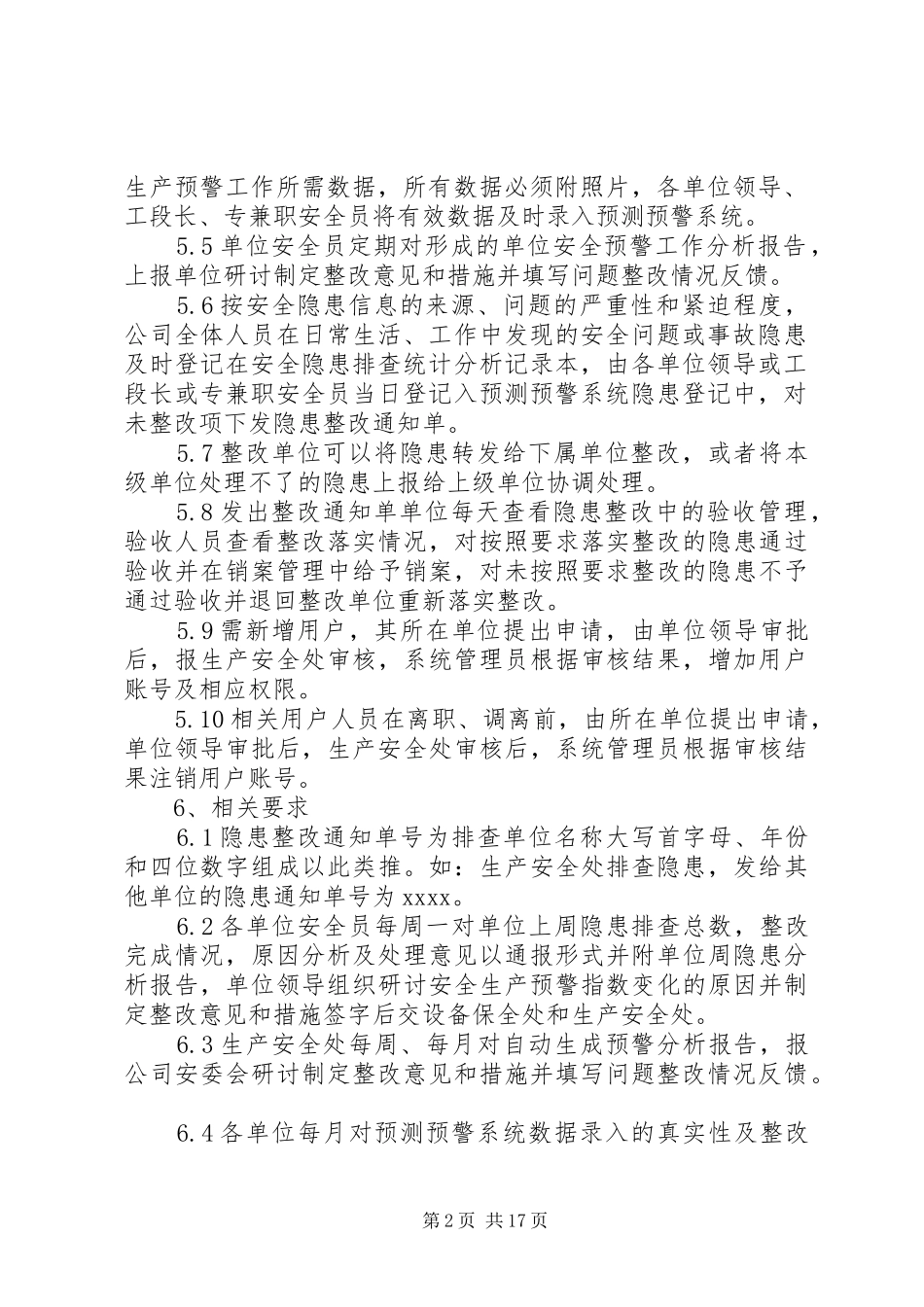 安全预测预警管理规章制度_第2页