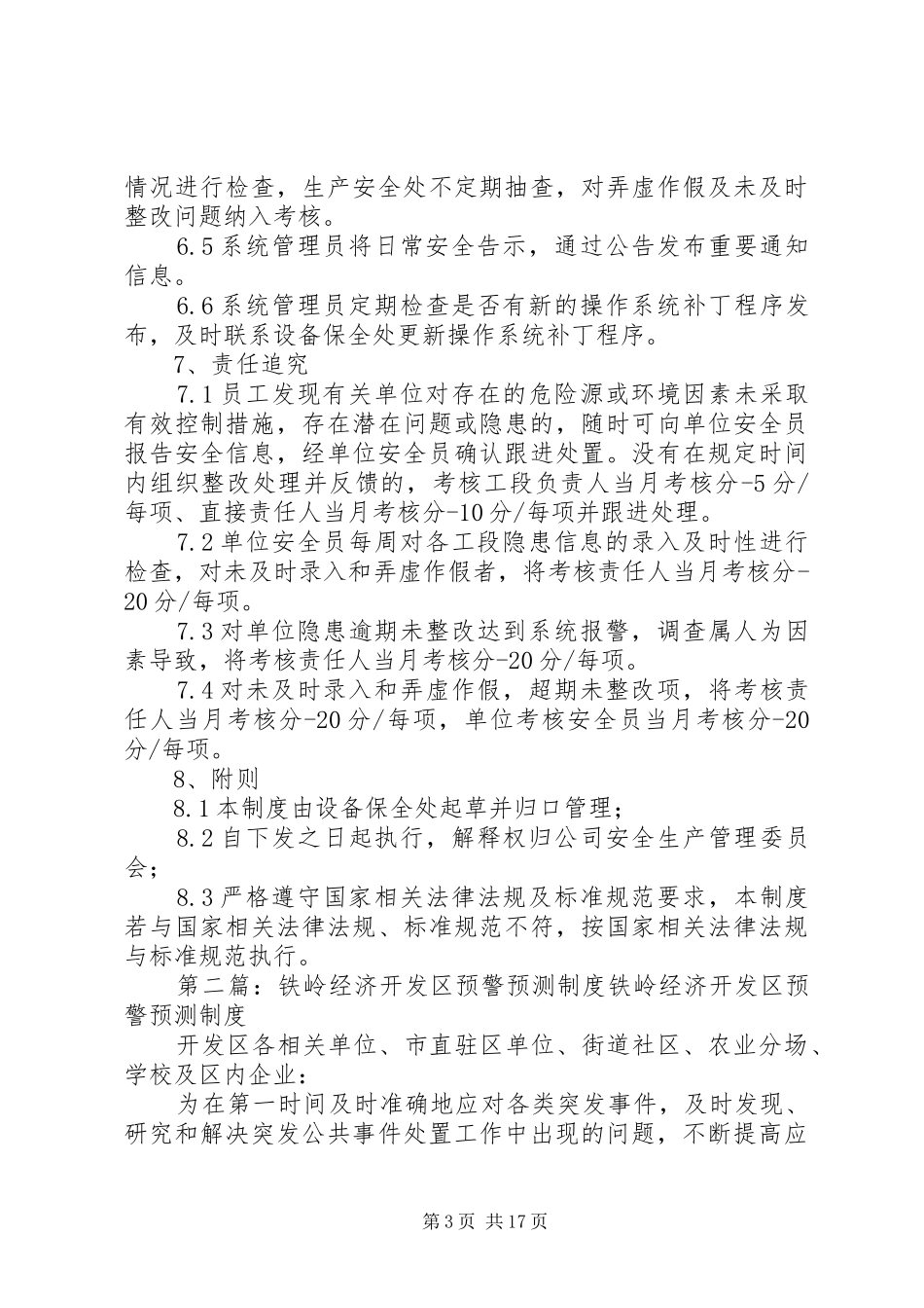 安全预测预警管理规章制度_第3页