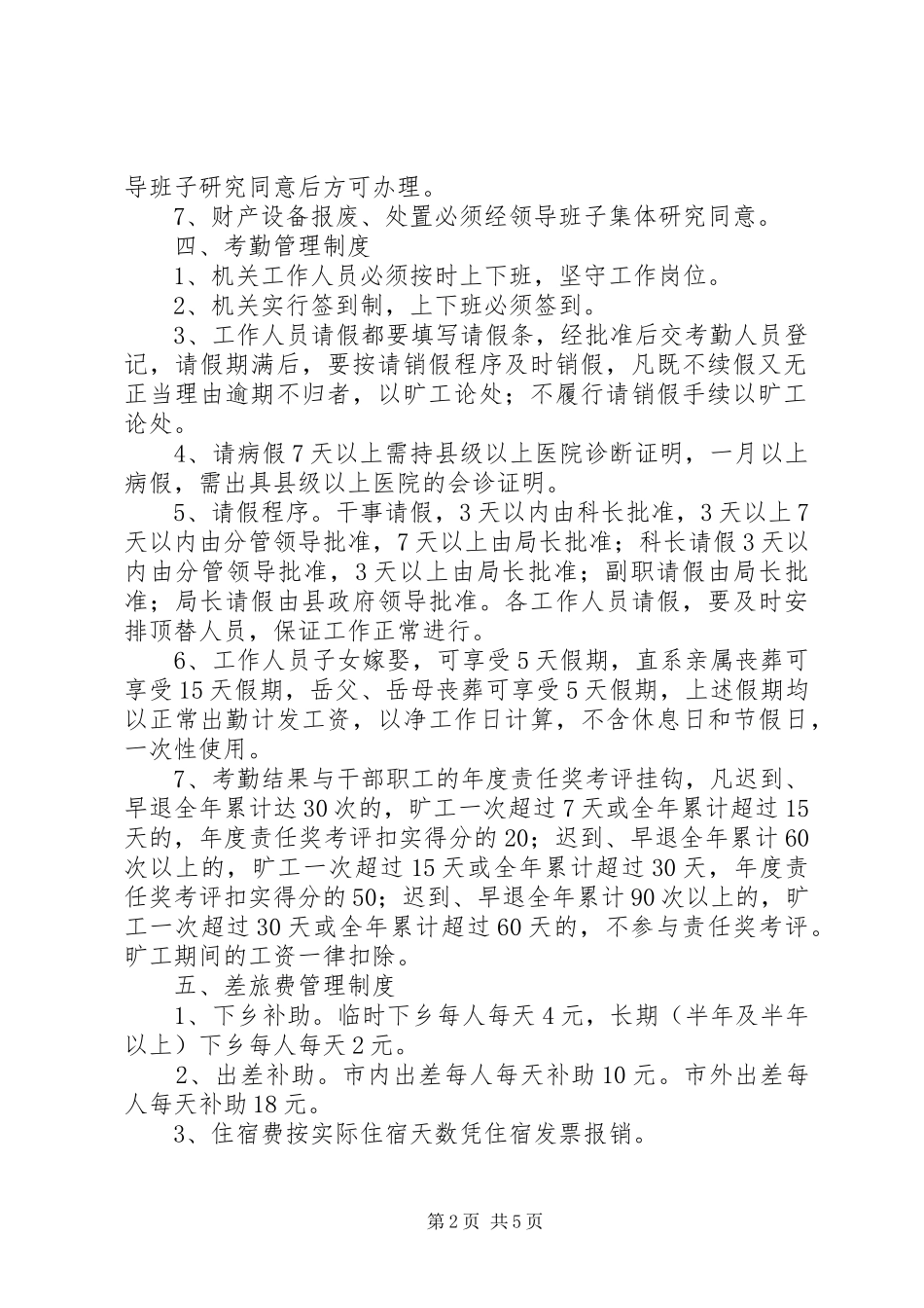 粮食局管理规章制度 _第2页