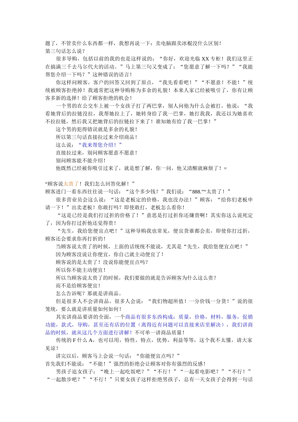 世界顶级销售话术_第2页