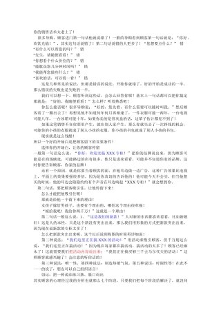 世界顶级销售话术