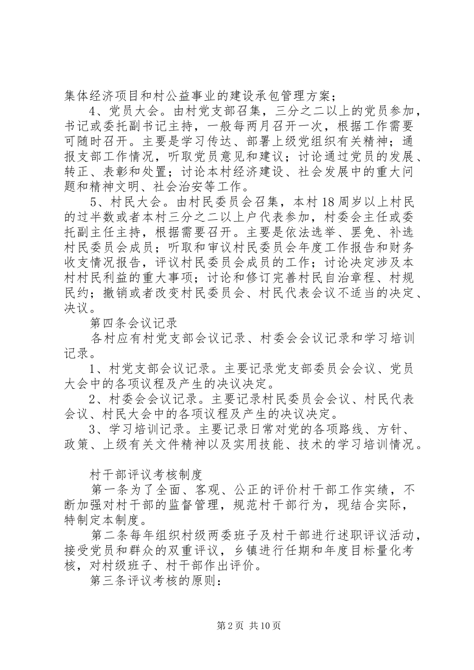 村级卫生管理规章制度 _第2页