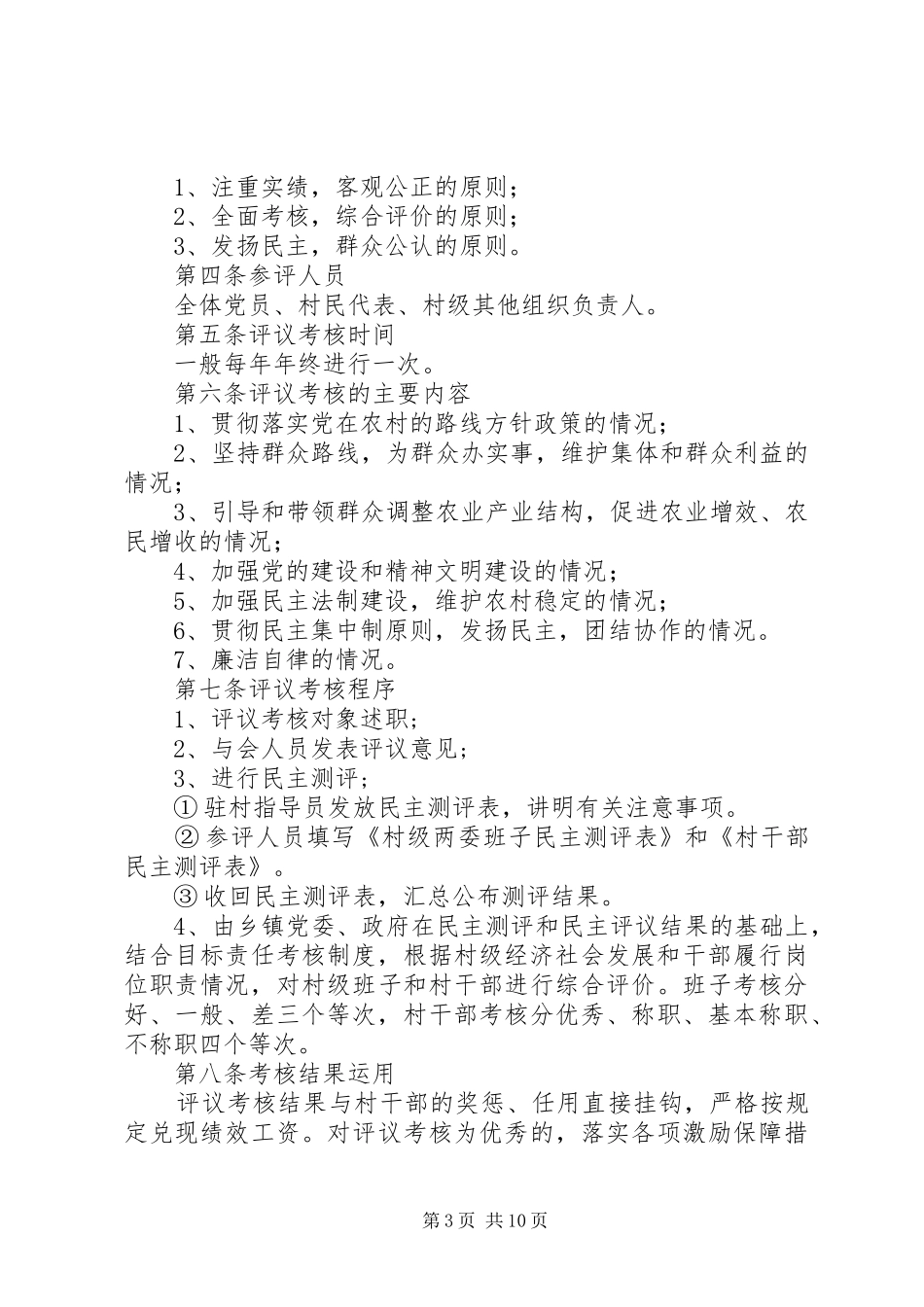 村级卫生管理规章制度 _第3页