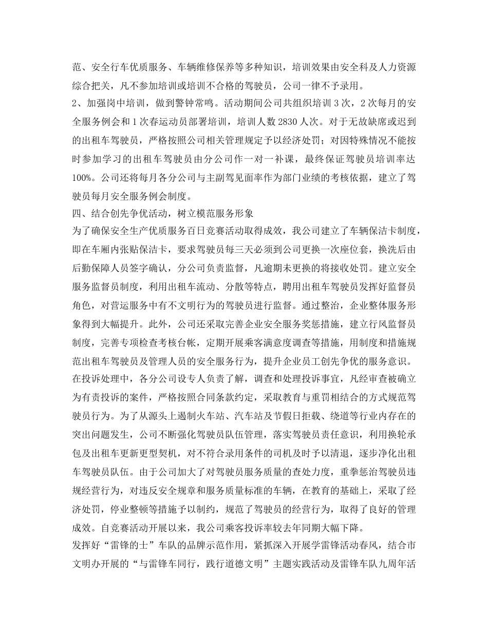 《安全管理文档》之安全生产、优质服务百日竞赛总结 _第3页