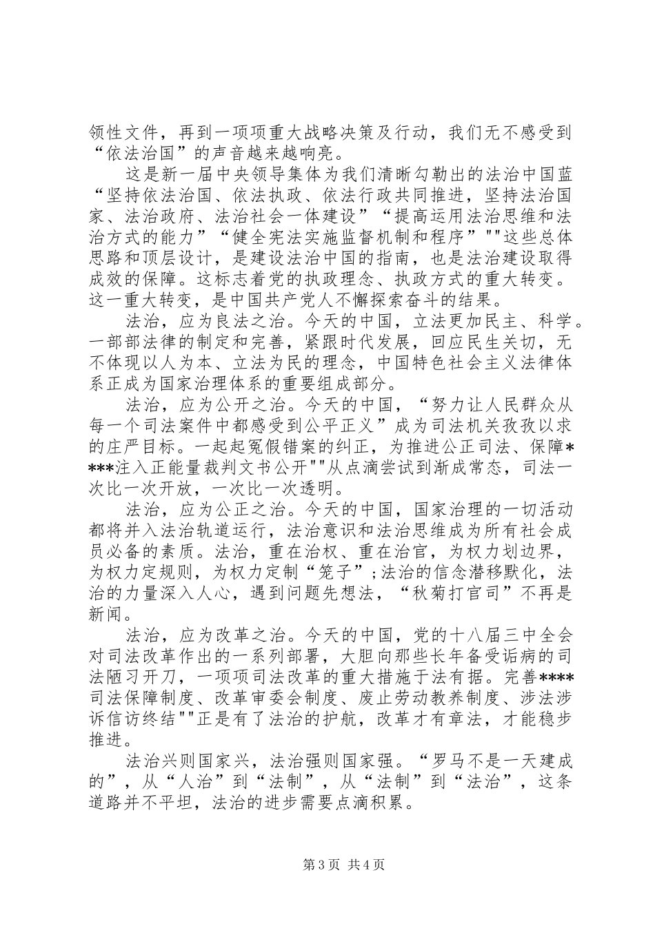 思想汇报,依法治国 _第3页