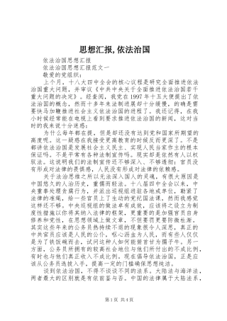 思想汇报,依法治国 