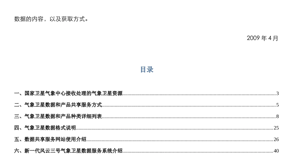 卫星数据和产品共享服务指南_第2页
