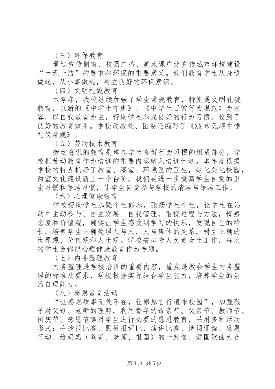 学校开展创建“六好关工委”活动的自查报告 _第3页