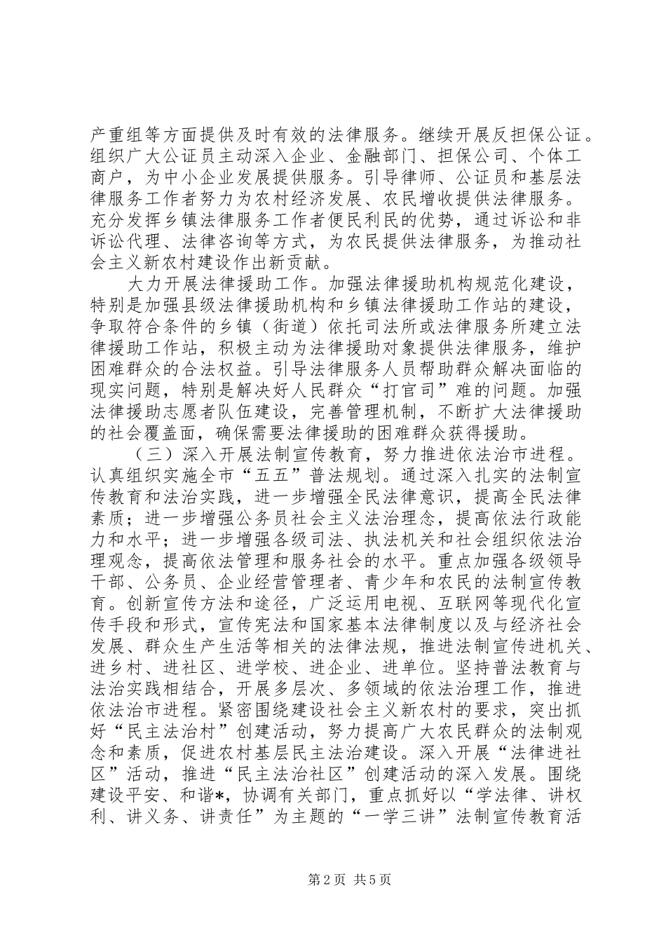 市司法行政工作发展计划_第2页