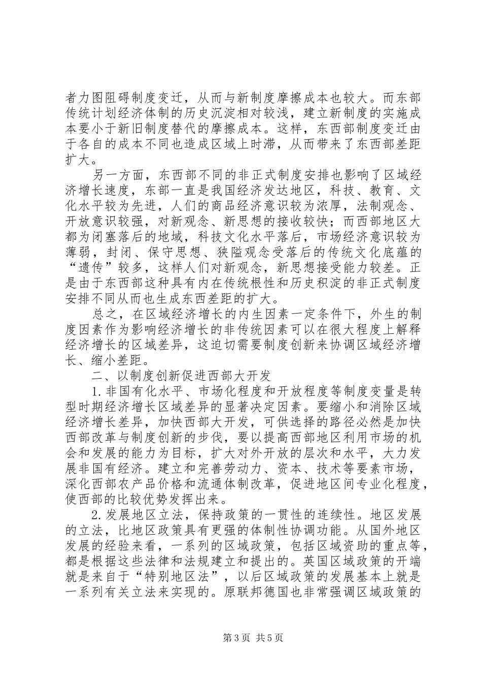 规章制度创新与西部大开发_第3页
