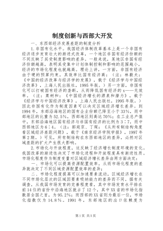 规章制度创新与西部大开发