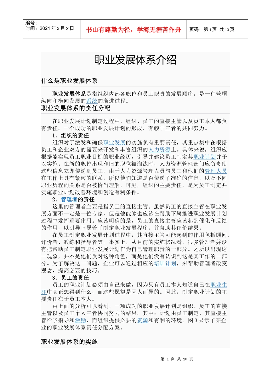 职业发展体系_第1页