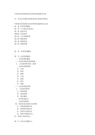 中国美容美发服务业经营管理实战指导目录