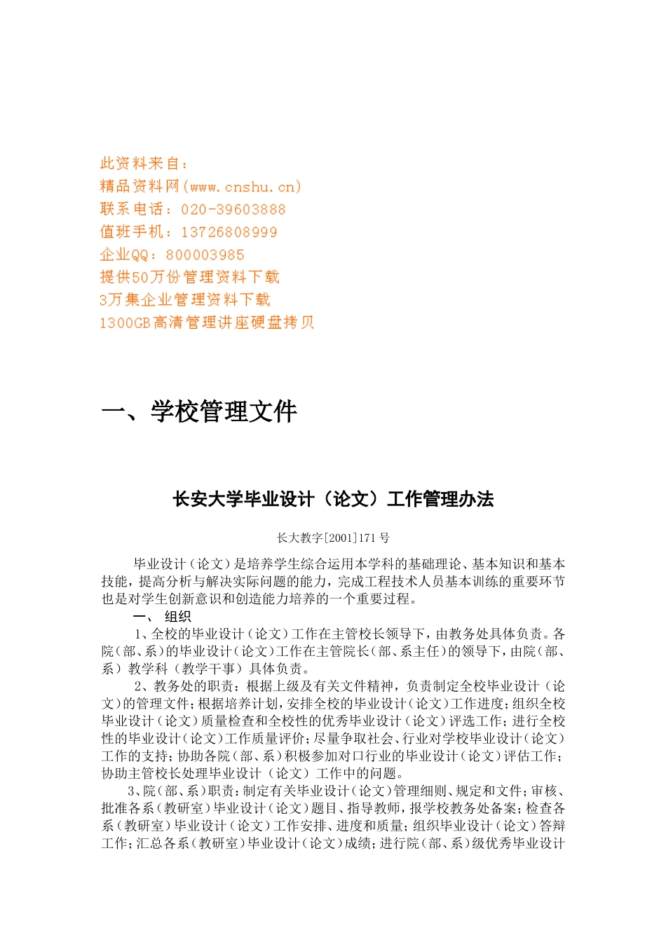 某汽车大学本科生毕业设计工作手册_第1页