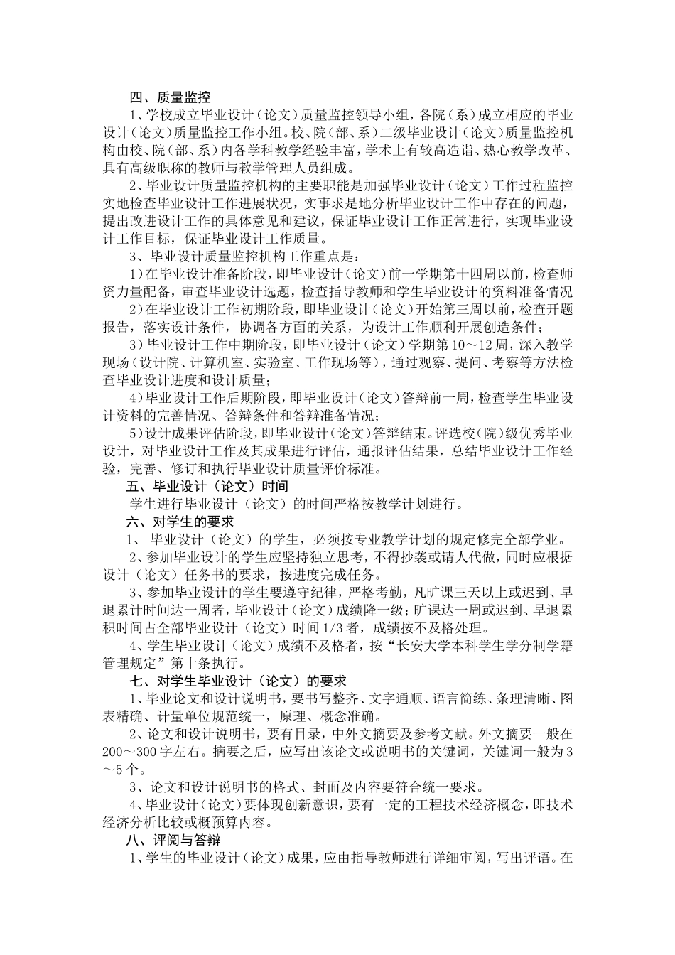 某汽车大学本科生毕业设计工作手册_第3页