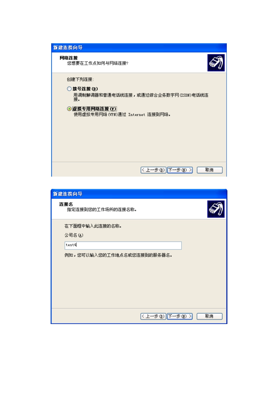 “信息系统”VPN客户端新建连接配置步骤-云南省政_第2页