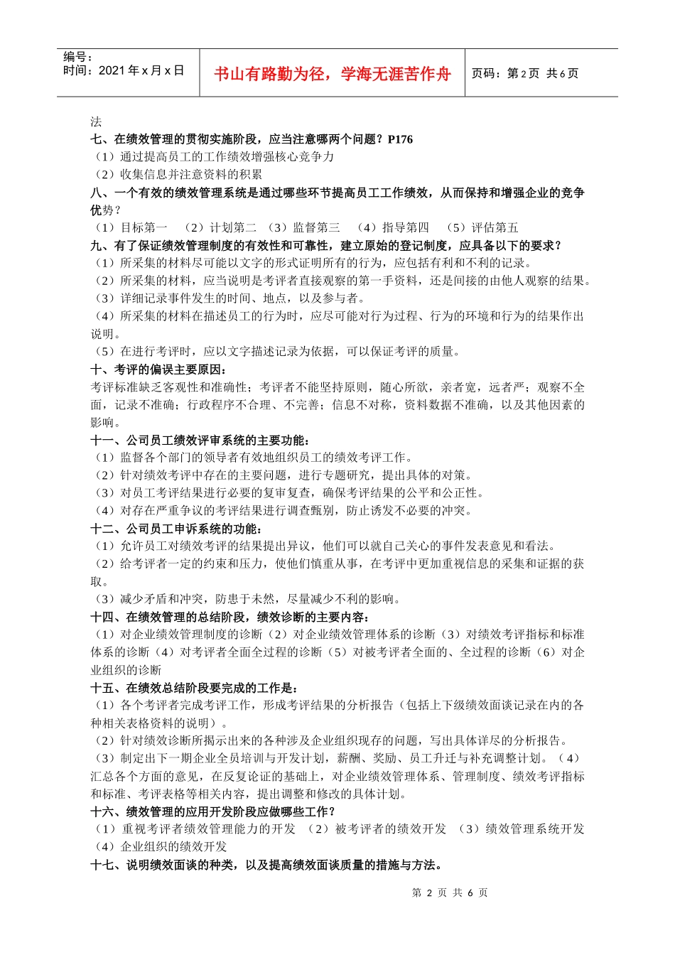 第四章绩效管理(1)_第2页