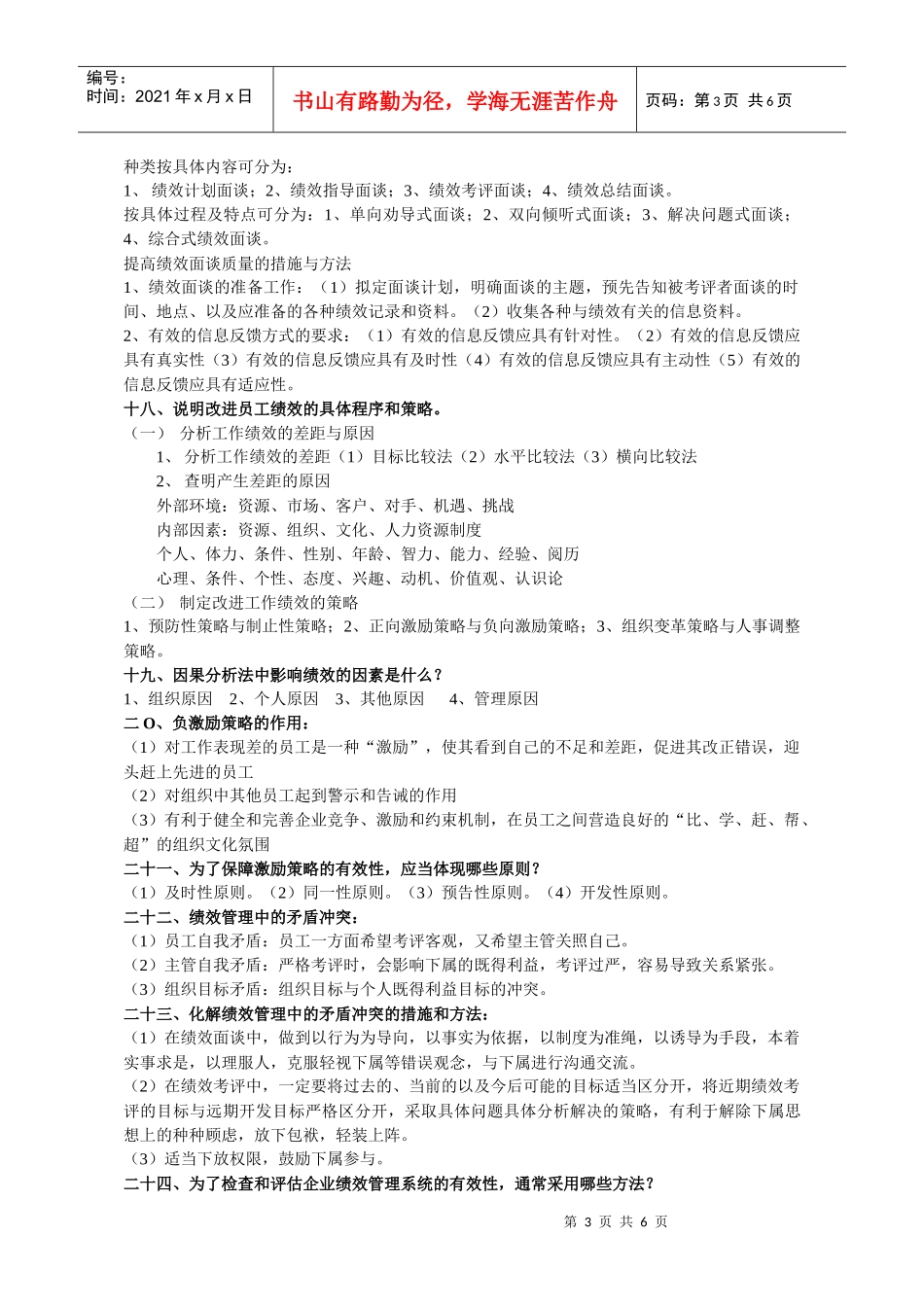 第四章绩效管理(1)_第3页