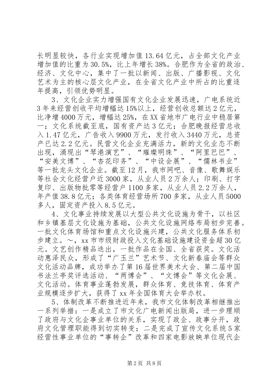 市文化产业发展情况调研报告 _第2页