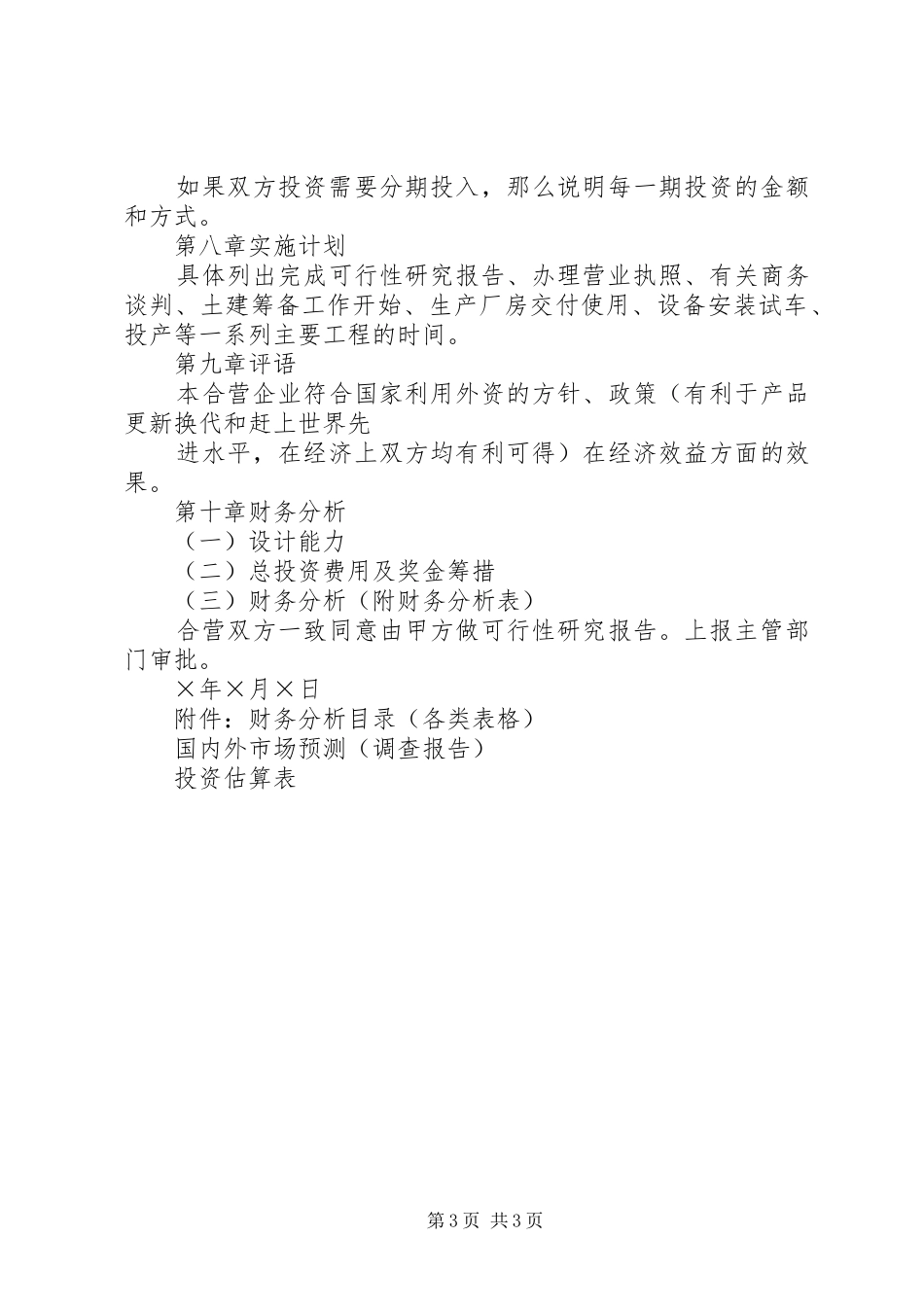 项目投资可行性报告的 _第3页