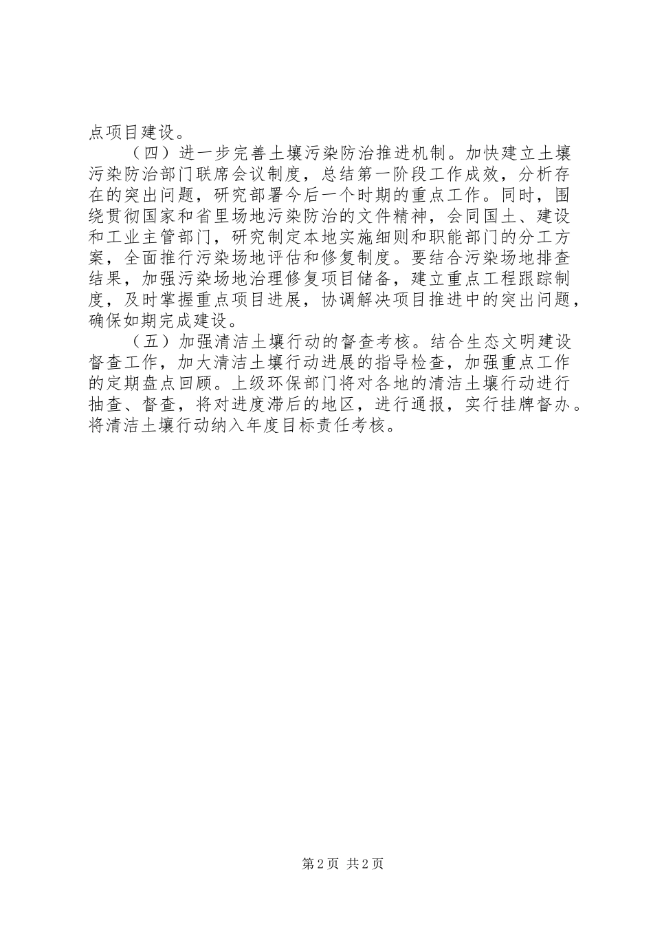 环保局清洁土壤行动年度工作计划_第2页