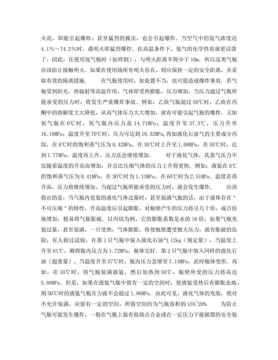《安全管理》之气瓶也需避暑降温 _第2页